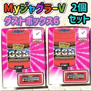 キタデンシ(北電子)のmy juggler マイジャグラーV ダストボックス6【ピンク2個セット】(パチンコ/パチスロ)