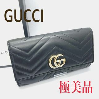 【現行　極美品】GUCCI 長財布　GGマーモント　キルティング　箱　袋付