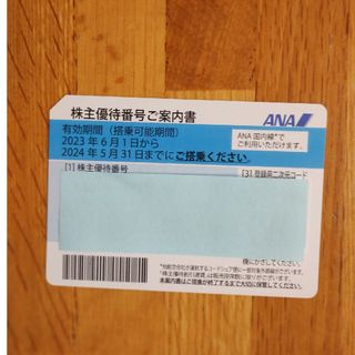 ANA 株主優待券 1枚