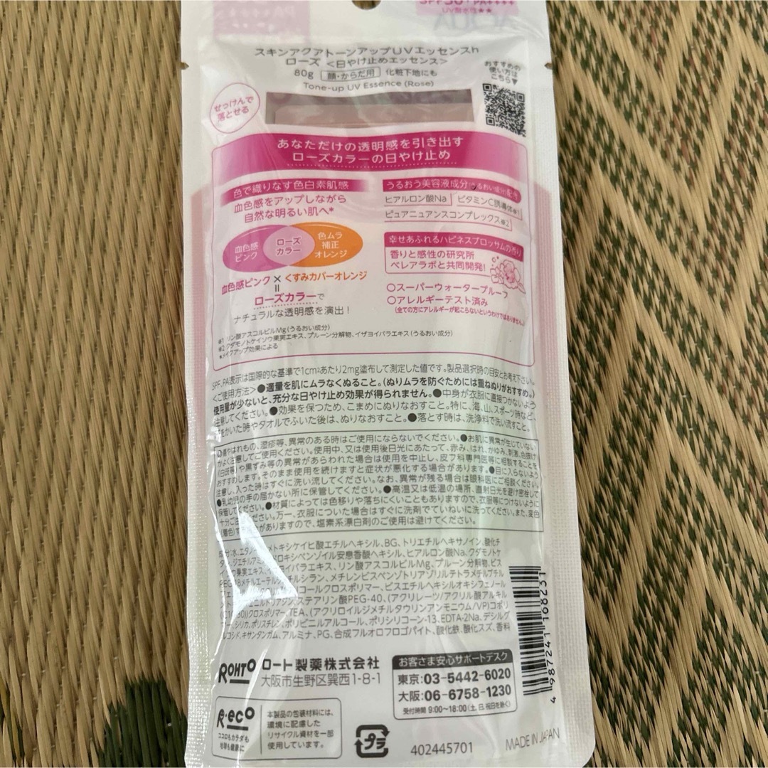 ロート製薬(ロートセイヤク)のスキンアクア トーンアップUVエッセンス ローズ 80G コスメ/美容のボディケア(日焼け止め/サンオイル)の商品写真