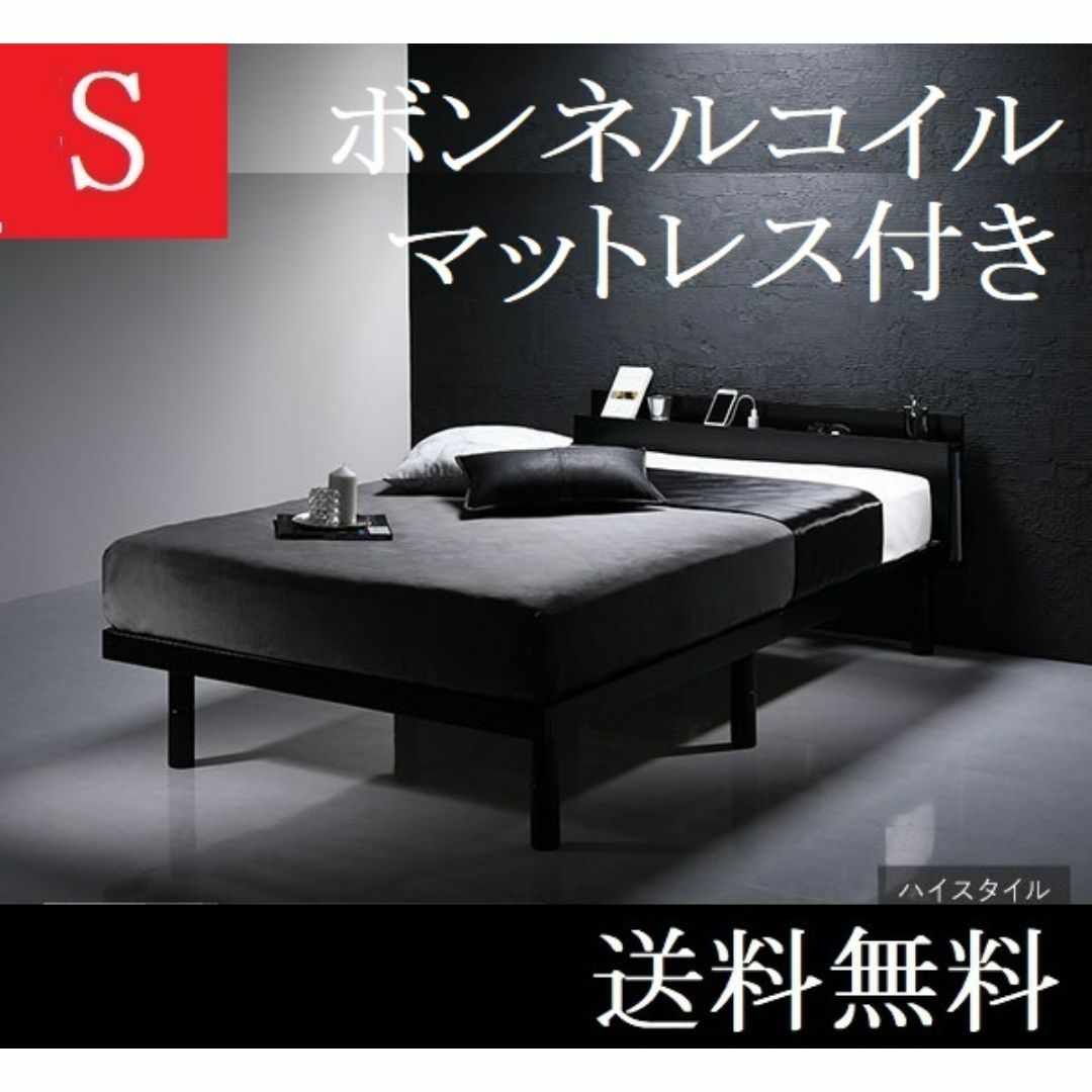 送料無料 シングルベッド マットレス付き ハイタイプ保証・棚・コンセントブラック | フリマアプリ ラクマ 送料無料 シングルベッド マットレス付き ハイタイプ保証・棚・コンセントブラック | フリマアプリ ラクマ