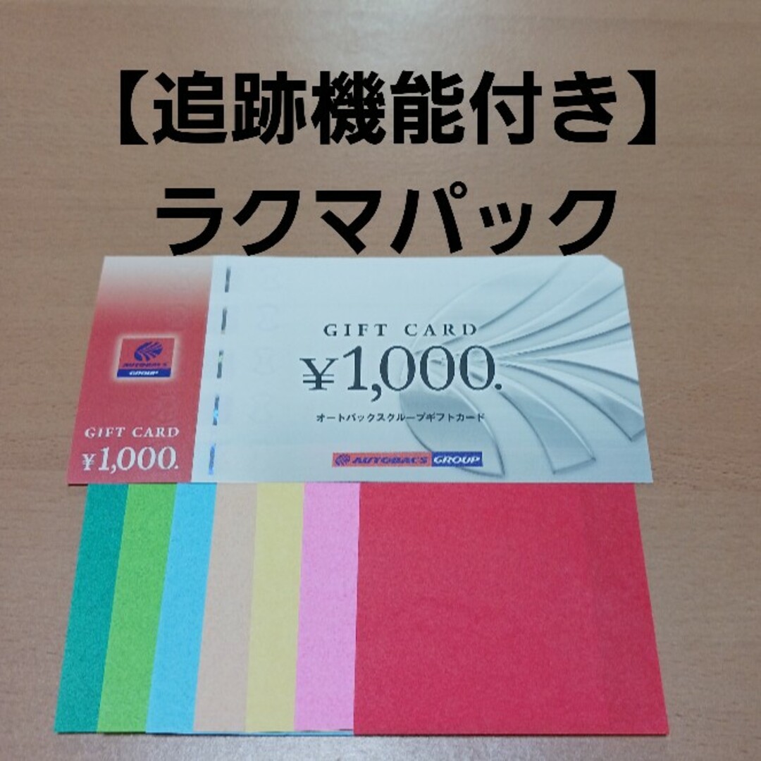 おりがみ　オートバックス 株主優待券  1000円分 エンタメ/ホビーのエンタメ その他(その他)の商品写真