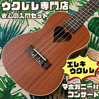 【music ukulele】ハートが可愛いエレキ・コンサートウクレレ【セット】(コンサートウクレレ)