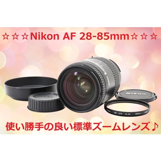 ニコン(Nikon)の使いやすい標準ズームレンズ!! Nikon AF 28-85mm #6783(レンズ(ズーム))