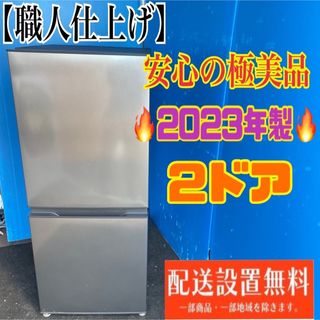 263B アクア大型冷蔵庫　インテリアデザイン　135L 最新23年製(冷蔵庫)