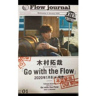 ★木村拓哉 タブロイド フリーペーパー　Flow Journal(アイドルグッズ)