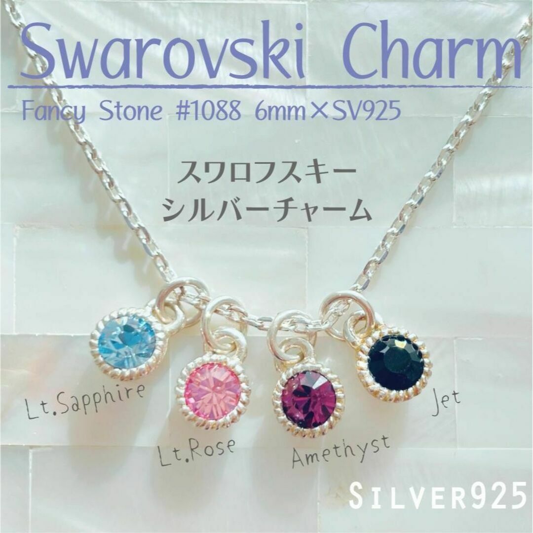 SWAROVSKI(スワロフスキー)の【再販♪】Silver925チャーム✨スワロフスキー ラウンド ✦現品 1個 Ⅲ レディースのアクセサリー(チャーム)の商品写真