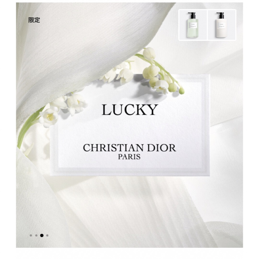 Dior(ディオール)の美品　メゾンクリスチャンディオール　LUCKY オードゥ　パルファン　125ml コスメ/美容の香水(ユニセックス)の商品写真