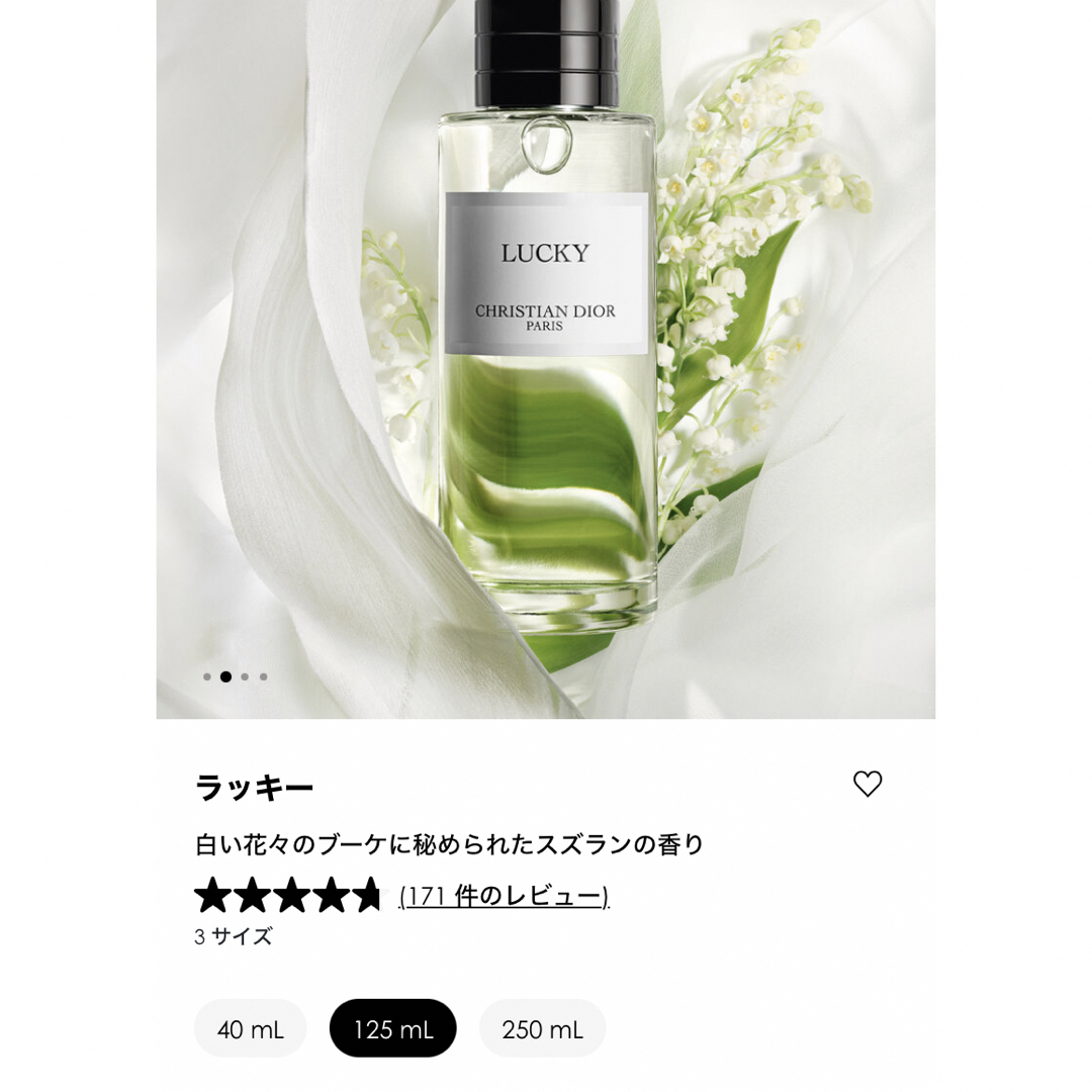 Dior(ディオール)の美品　メゾンクリスチャンディオール　LUCKY オードゥ　パルファン　125ml コスメ/美容の香水(ユニセックス)の商品写真