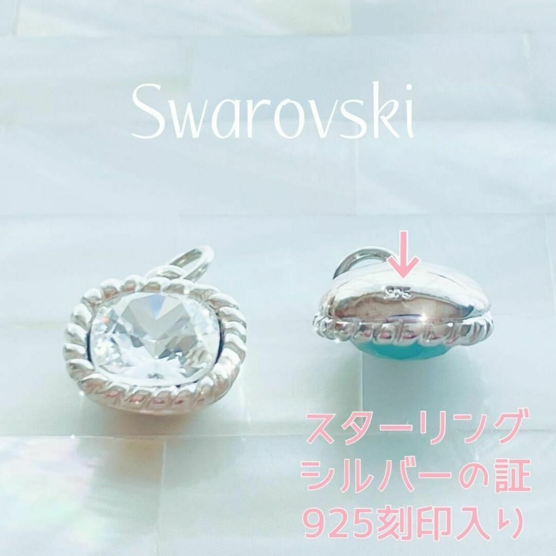 SWAROVSKI(スワロフスキー)のSilver925チャーム✨スワロフスキー #4470 Ⅱ✦現品 1個 レディースのアクセサリー(チャーム)の商品写真