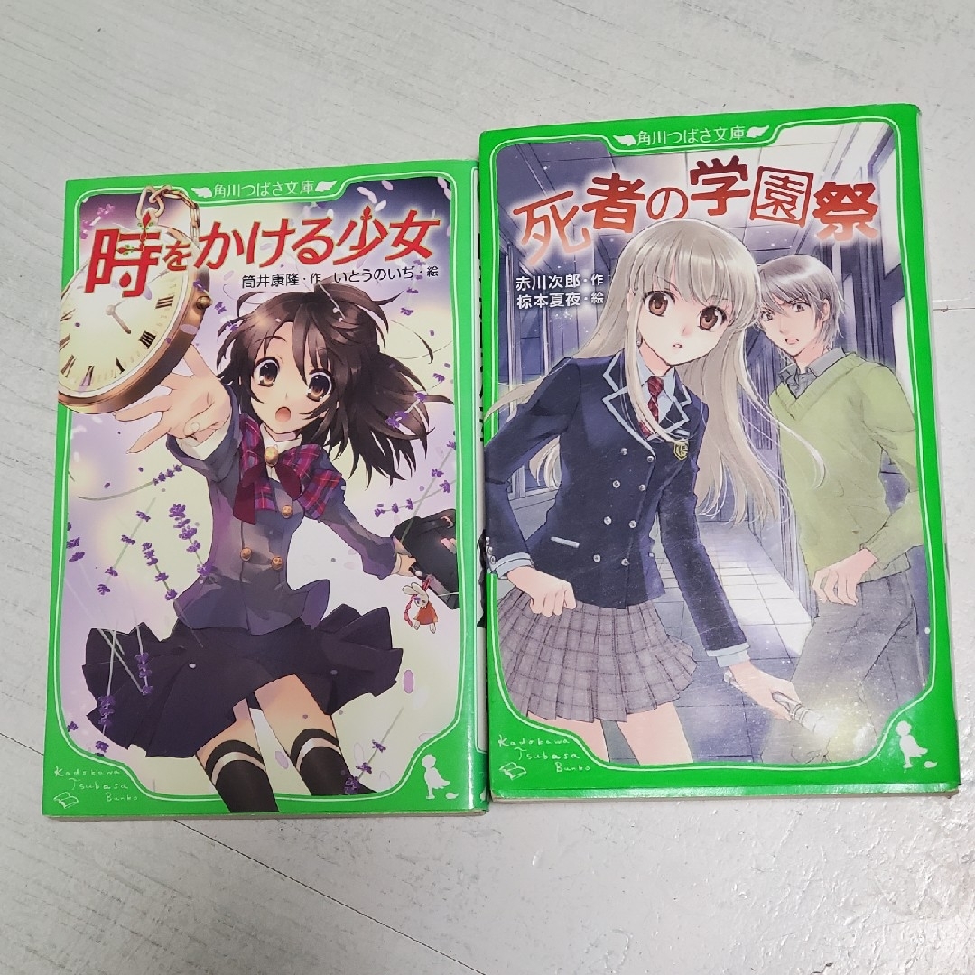 角川書店(カドカワショテン)の時をかける少女　死者の学園祭 エンタメ/ホビーの本(その他)の商品写真