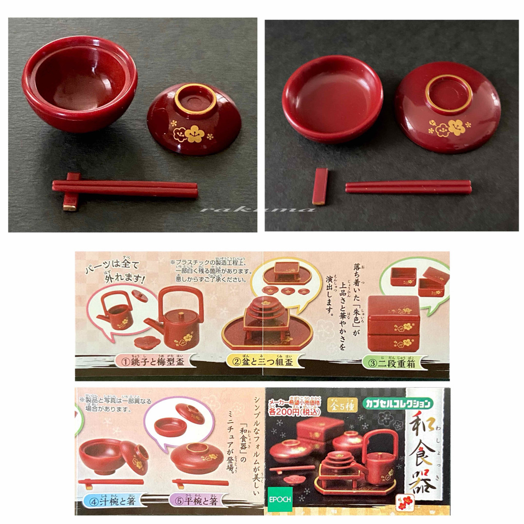 EPOCH(エポック)のカプセルコレクション　和食器　全5種+2種　ミニチュア和食器　エポック エンタメ/ホビーのフィギュア(その他)の商品写真