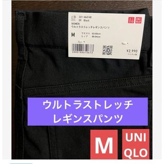 ユニクロ(UNIQLO)のUNIQLO新品タグ付き　レディース ウルトラストレッチレギンスパンツ 黒 M(レギンス/スパッツ)