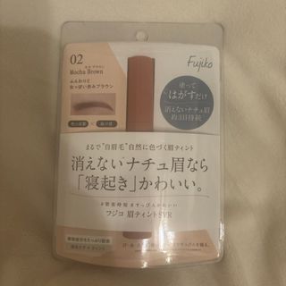 フジコ(Fujiko)のFujiko 眉ティント(その他)