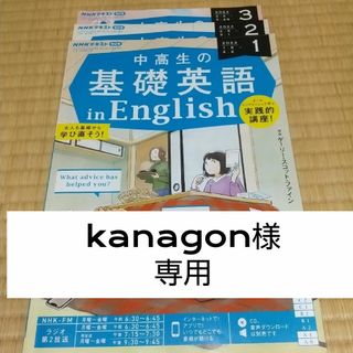 NHKラジオ 中高生の基礎英語 in English 2024年 01月号 […(その他)