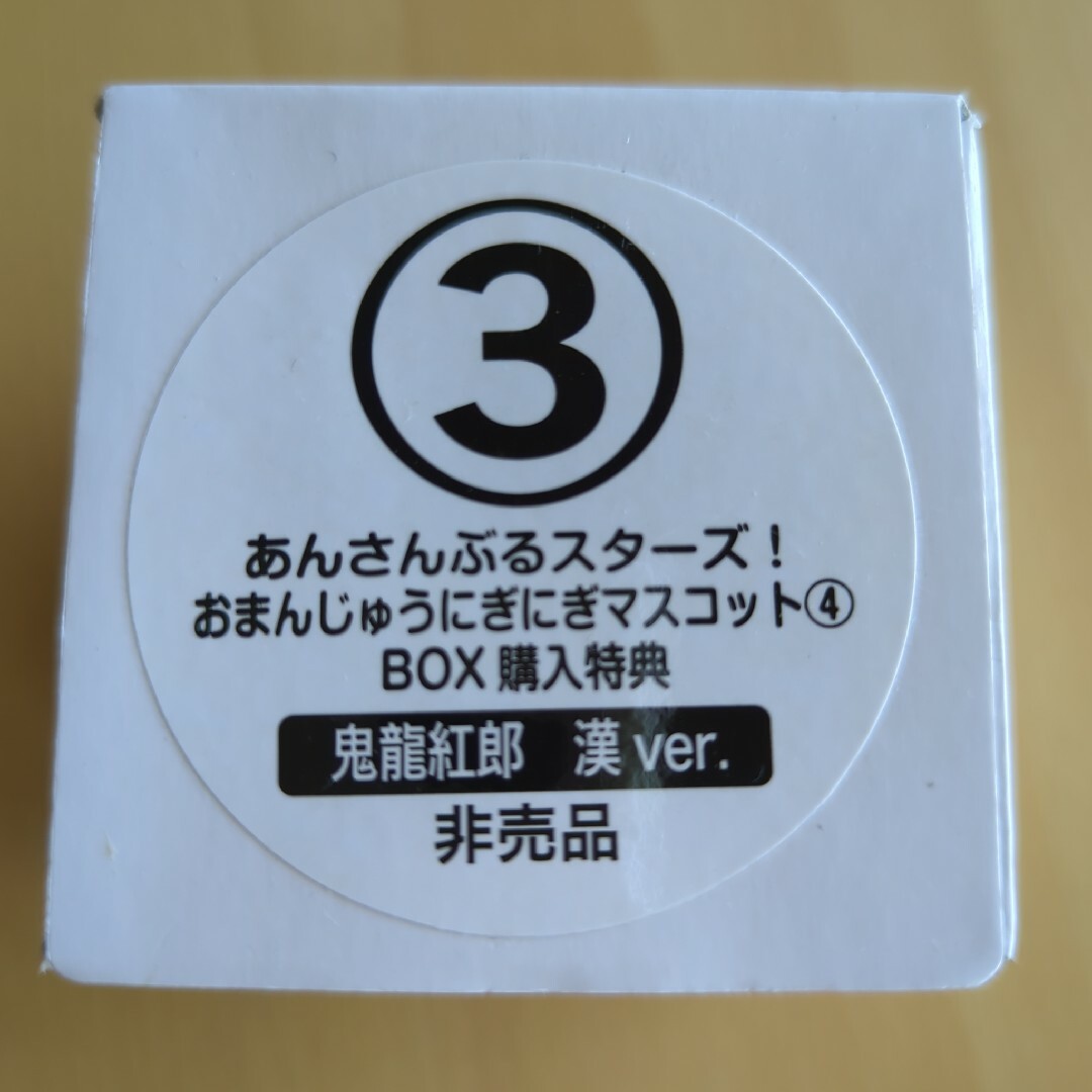 ensky(エンスカイ)のあんスタ　鬼龍紅郎　おまんじゅう　2点セット　特典 エンタメ/ホビーのおもちゃ/ぬいぐるみ(キャラクターグッズ)の商品写真