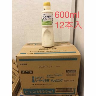 キユーピー(キユーピー)のキューピー　シーザードレッシング　600ml 12本(調味料)