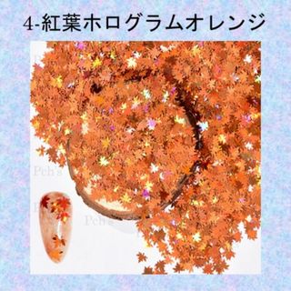 L-もみじホログラム　『オレンジ』　紅葉ホログラム(その他)