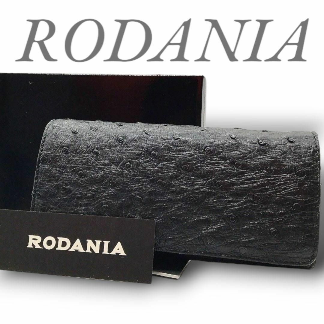 RODANIA(ロダニア)の新品タグ付✧ロダニア   オーストリッチ   ダチョウ 長財布   箱付  黒 レディースのファッション小物(財布)の商品写真