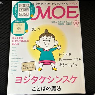 MOE  2020年9月号(その他)