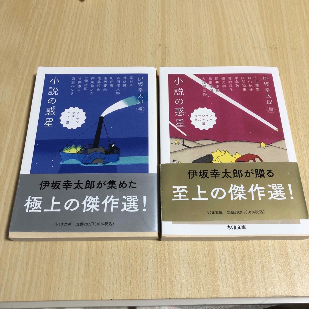 小説の惑星　ノーザンブルーベリー篇/オーシャンラズベリー篇 エンタメ/ホビーの本(文学/小説)の商品写真