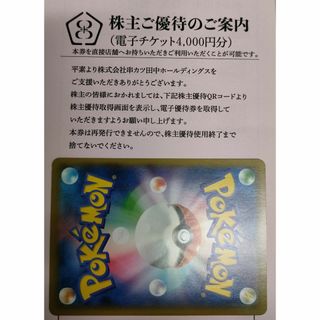 串カツ田中　株主優待券　4000円分　ポケモンカード(その他)