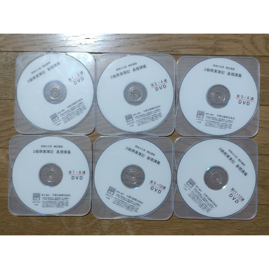 ★資格の大原 2級商業簿記　2級工業簿記　基礎講座　DVD　2011 エンタメ/ホビーの本(資格/検定)の商品写真