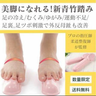 桃　足ふみ君　指圧整体のプロ監修・健康　血行　足つぼ　むくみ　フットケア　対策(フットケア)