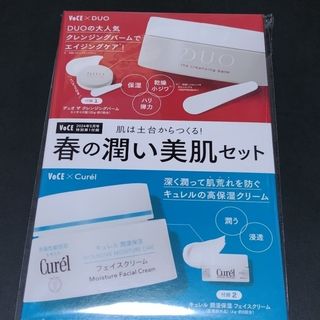 デュオ(DUO)のVOCE 付録 DUO クレンジングバーム キュレル 湿潤保湿クリーム サンプル(クレンジング/メイク落とし)