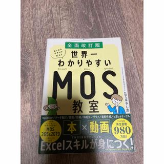 エクセル兄さんが教える世界一わかりやすいＭＯＳ教室(資格/検定)