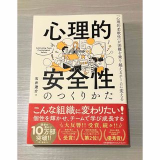 心理的安全性のつくりかた(ビジネス/経済)