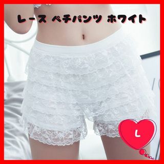 【Lサイズ】ペチパンツ フリル ホワイト ペチコート レース インナー パンツ(ショートパンツ)