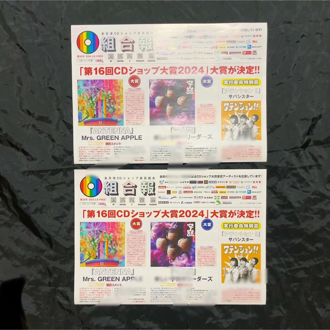 非売品 「CDショップ大賞2024」組合報 エンタメ/ホビーのコレクション(印刷物)の商品写真