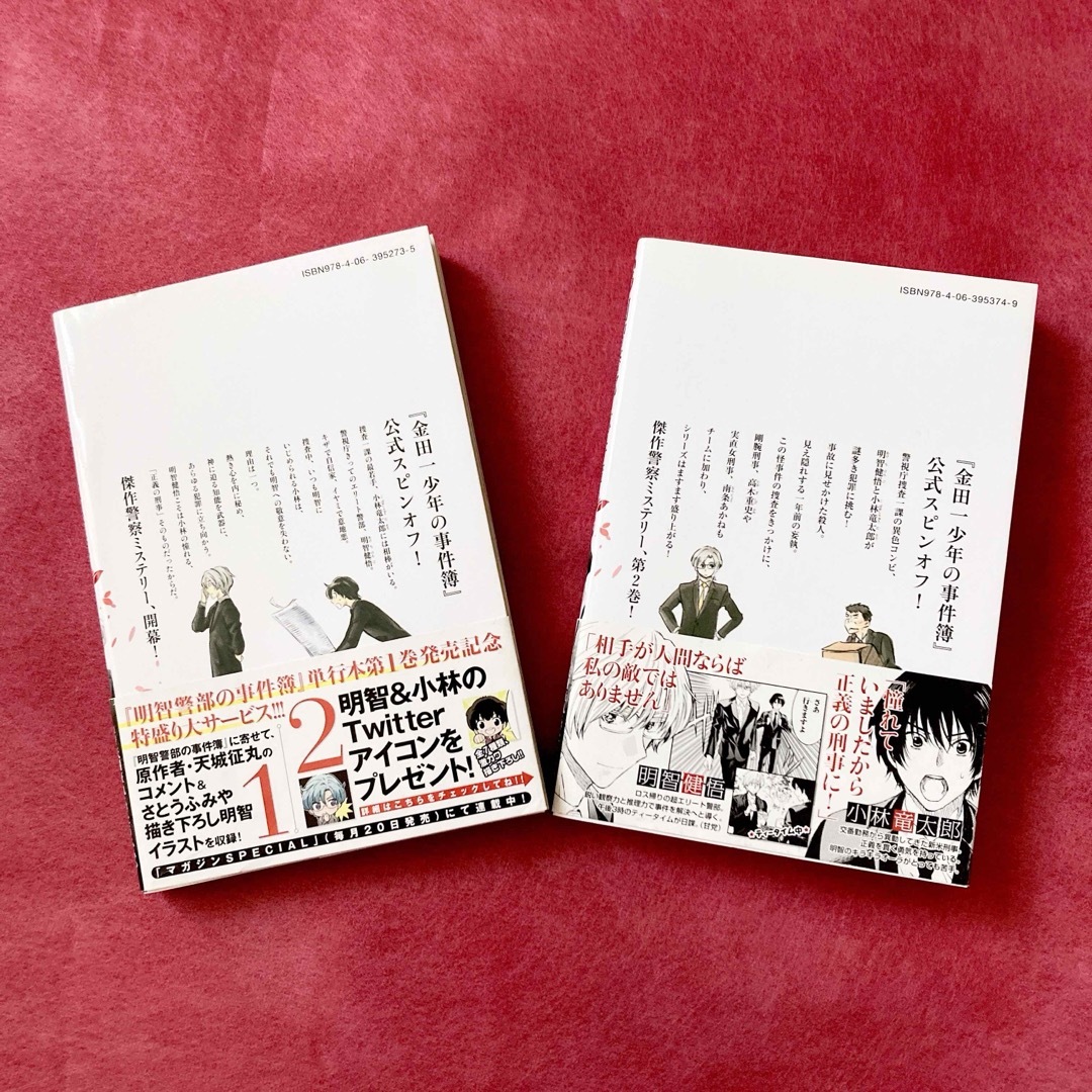 講談社(コウダンシャ)の明智警部の事件簿　1巻２巻セット　帯あり エンタメ/ホビーの漫画(少年漫画)の商品写真