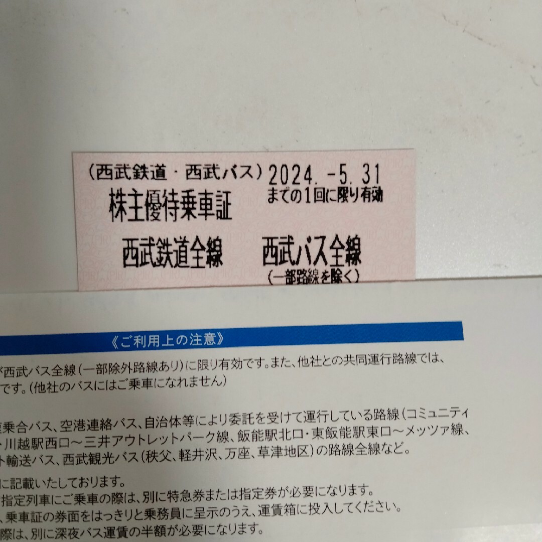 西武鉄道　株主優待　乗車証　1枚 チケットの乗車券/交通券(鉄道乗車券)の商品写真