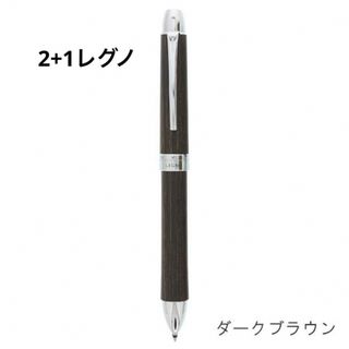 PILOT - 新品未使用　PILOT 2+1 LEGNO 多機能ボールペン  ダークブラウン