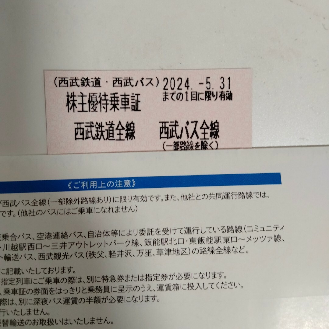 西武鉄道　株主優待　乗車証　1枚 チケットの乗車券/交通券(鉄道乗車券)の商品写真