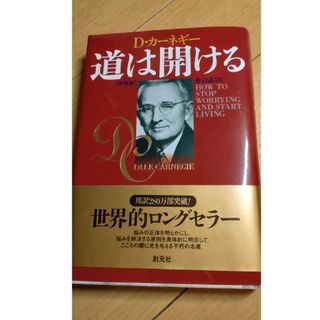 道は開ける(ビジネス/経済)