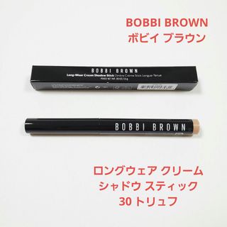 ボビイブラウン(BOBBI BROWN)のBOBBI BROWN ロングウェア クリームシャドウ スティック30(アイシャドウ)