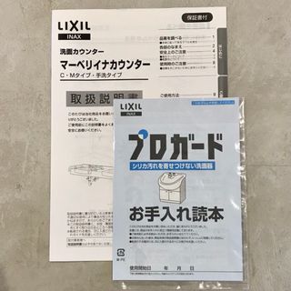 【取扱説明書のみ】LIXIL 洗面カウンター マーベリイナ(その他)