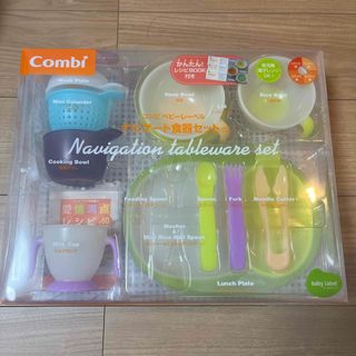 コンビ(combi)のベビーレーベル ナビゲート 食器セットC Combi コンビ 食器 お食事セット(離乳食器セット)