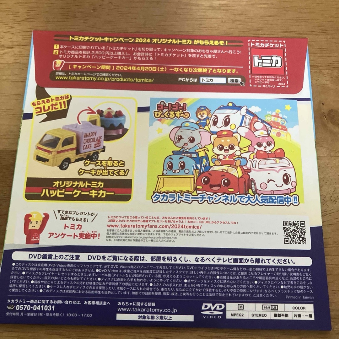 トミカ　DVD エンタメ/ホビーのエンタメ その他(その他)の商品写真