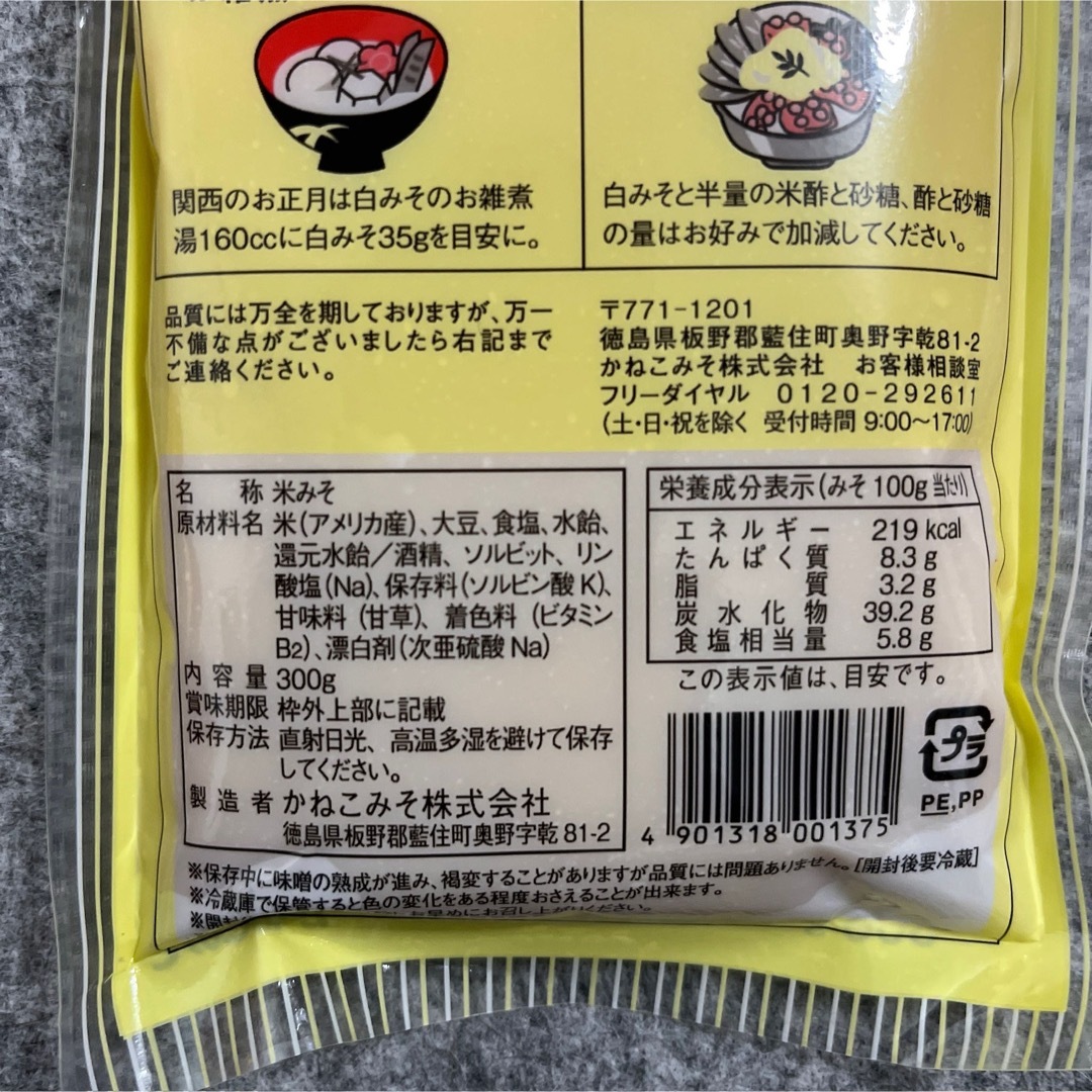 かねこみそ 白みそ 300g×2袋セット 徳島県 食品/飲料/酒の食品(調味料)の商品写真