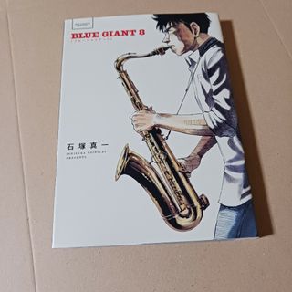 ＢＬＵＥ　ＧＩＡＮＴ8(青年漫画)