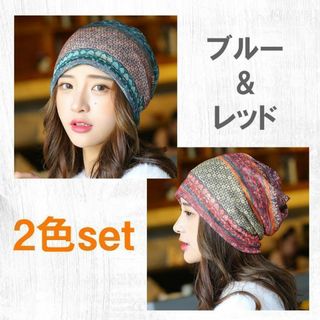 バンダナ帽 エスニック ヘアターバン 帽子 ネックウォーマー 青赤 2色セット(その他)