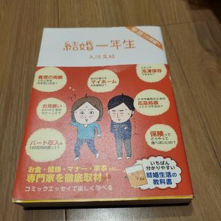 結婚一年生(その他)