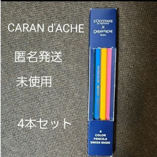 カランダッシュ(CARAN d'ACHE)の【未使用】【匿名発送】CARAN d'ACHE × L'OCCITANE 色鉛筆(色鉛筆)