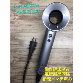 ダイソン(Dyson)の55ダイソンヘアドライヤーdyson supersonicHD03 純正(ドライヤー)