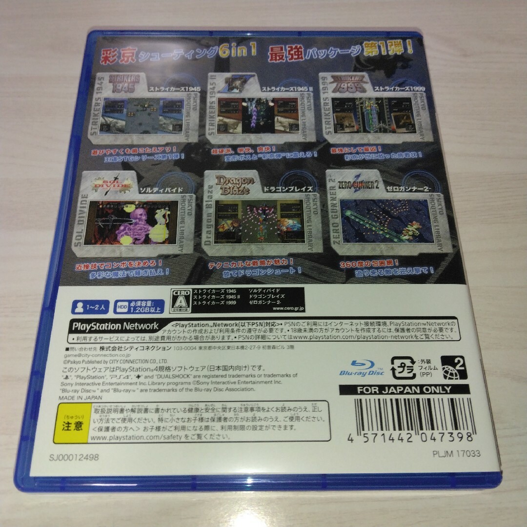 PlayStation4(プレイステーション4)の彩京 SHOOTING LIBRARY Vol.1 エンタメ/ホビーのゲームソフト/ゲーム機本体(家庭用ゲームソフト)の商品写真