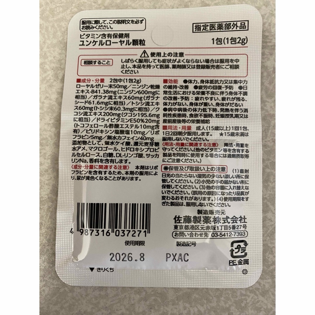 Sato Pharmaceautical(サトウセイヤク)のユンケルローヤル顆粒 48包 佐藤製薬/サトウ製薬 食品/飲料/酒の健康食品(その他)の商品写真